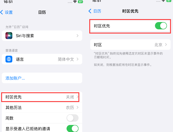 金坛苹果15维修站分享iPhone15日历如何设定时区优先 